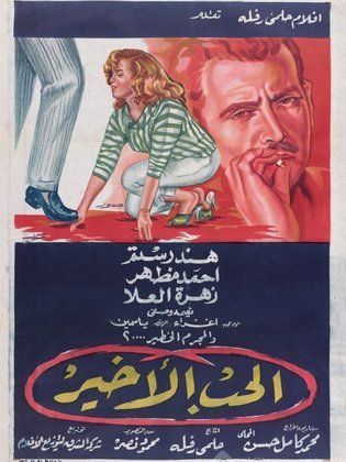 الحب الاخير
