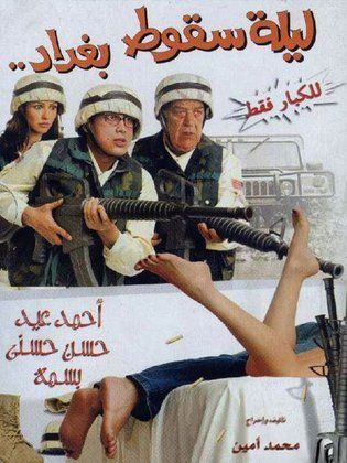 The Night Baghdad Fell