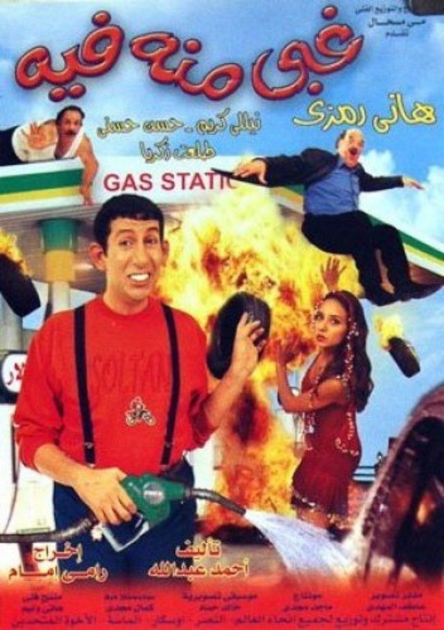 Ghbia Manh Fi
