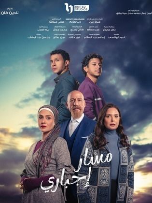مسار إجباري