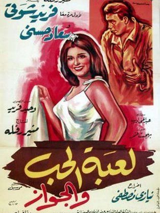 Game of Love and Marriage