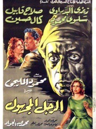الرجل المجهول