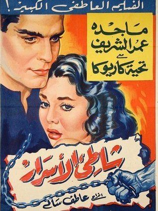 Shatee Elasrar