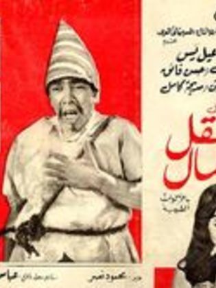 العقل والمال