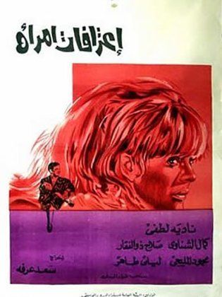 اعترافات امراة