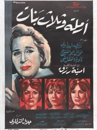 ارمله وثلاث بنات