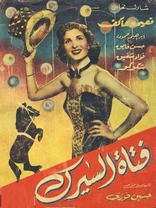 Fattat El Serk