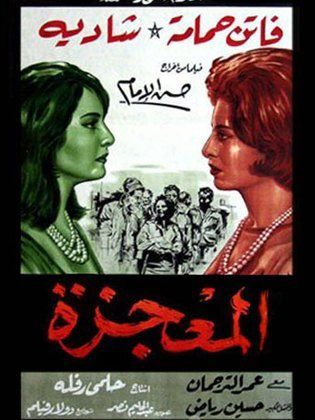 المعجزه