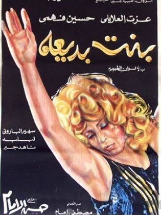 Badi'a's Daughter