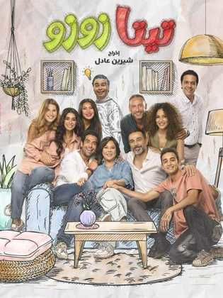 تيتا زوزو