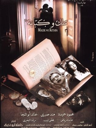 ملك و كتابة