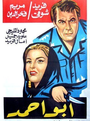 ابو احمد