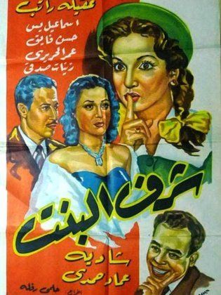sharaf albint