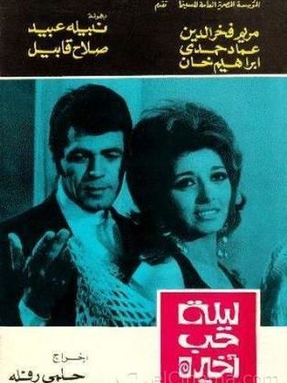 ليلة حب اخيره