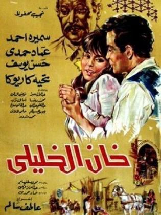 Khan El-Khalili