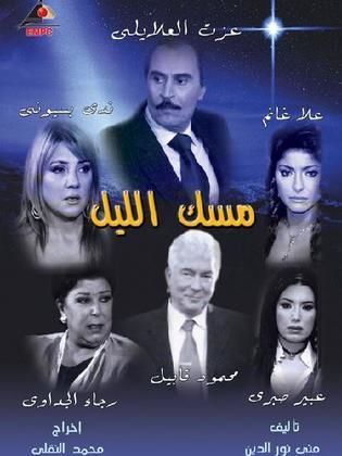 مسك الليل