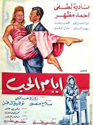 Days Of Love