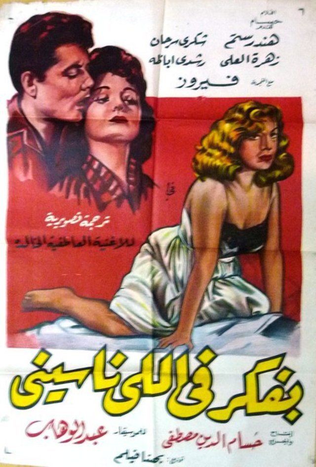 Bafakr f ely Naseny