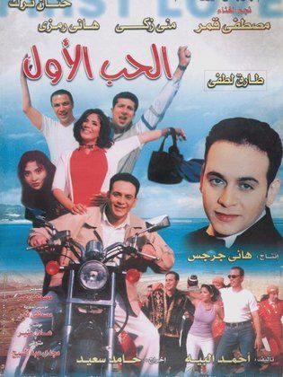 First love