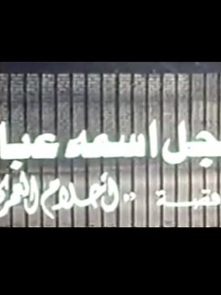 The story of a man named Abbas
