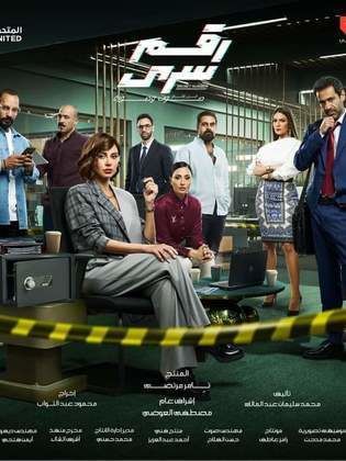 صوت وصورة ج2: رقم سري