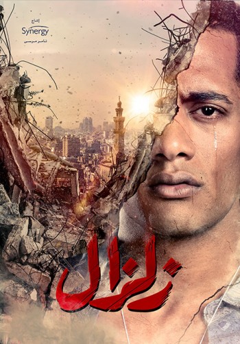 زلزال