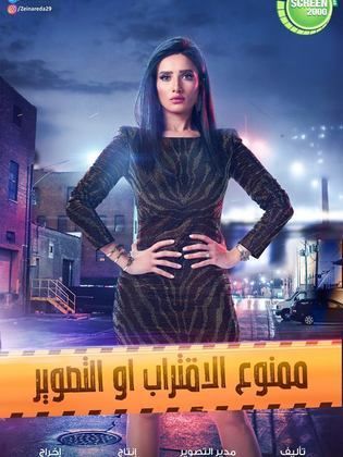 Mamno'a Al-Ektrab Aw Al-Taswir