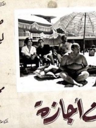 Zawg Fe Agaza