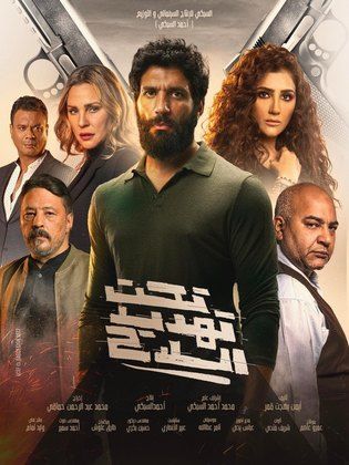 تحت تهديد السلاح
