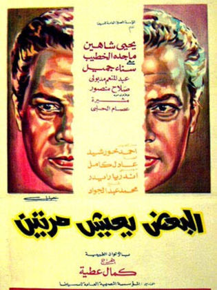 البعض يعيش مرتين