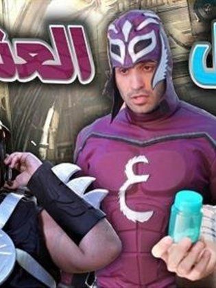 الرجل العناب