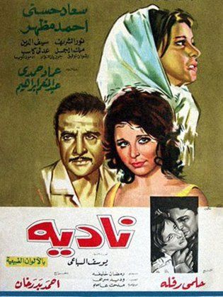 ناديه