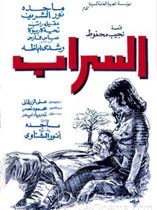 السراب