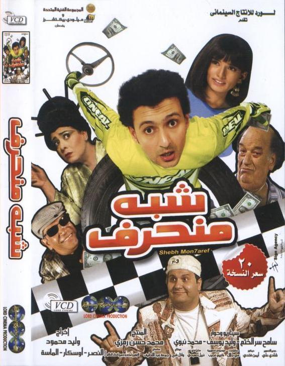 Shbh Munharif