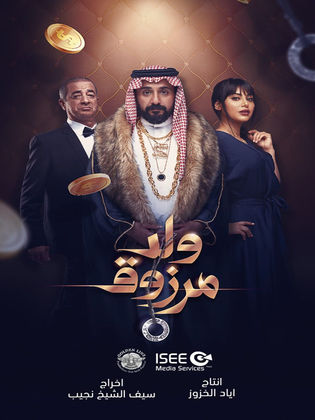 ولد مرزوق