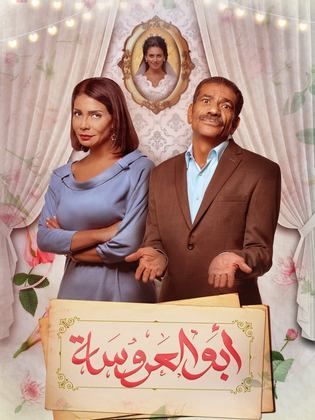 Abo El-Aroussa