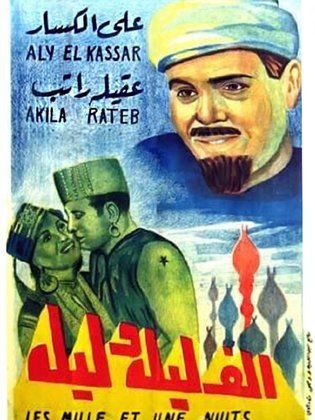الف ليلة وليلة