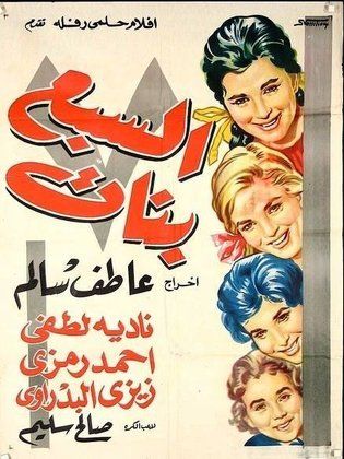 El sabae banat
