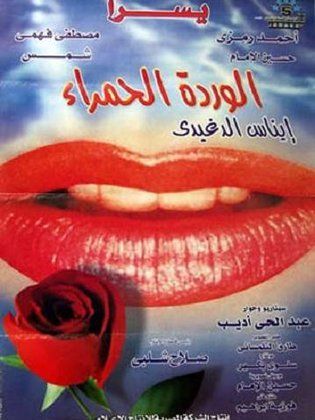Red Rose