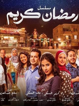 Ramadan Kareem