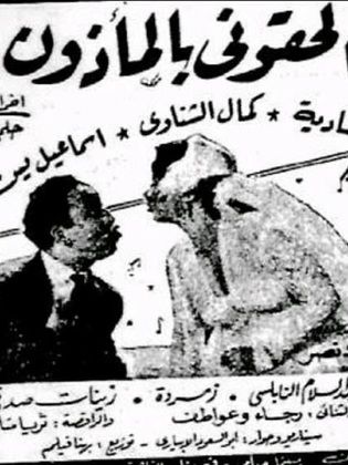 الحقوني بالماذون