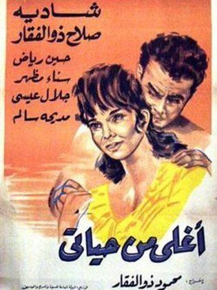 اغلي من حياتي