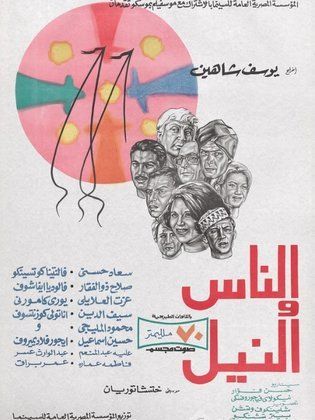 الناس و النيل