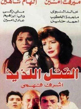 Al-Qatl Al-Lazeez