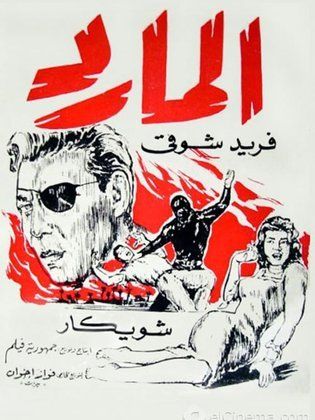 El Marid