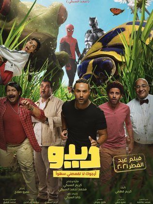 ديدو