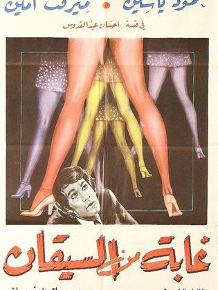 Ghayat min alsiyqan