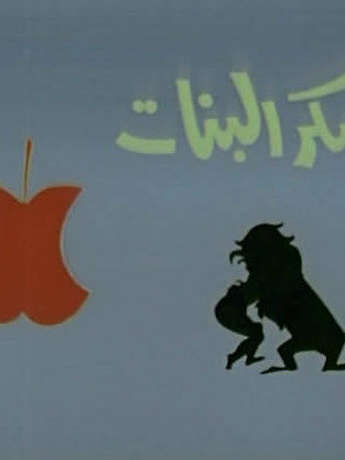معسكر البنات