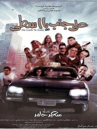 Ala Ganb Ya Osta