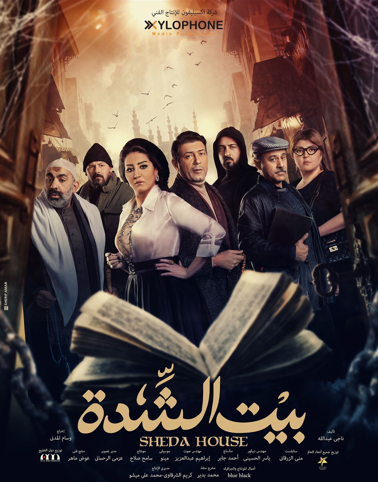 بيت الشدة